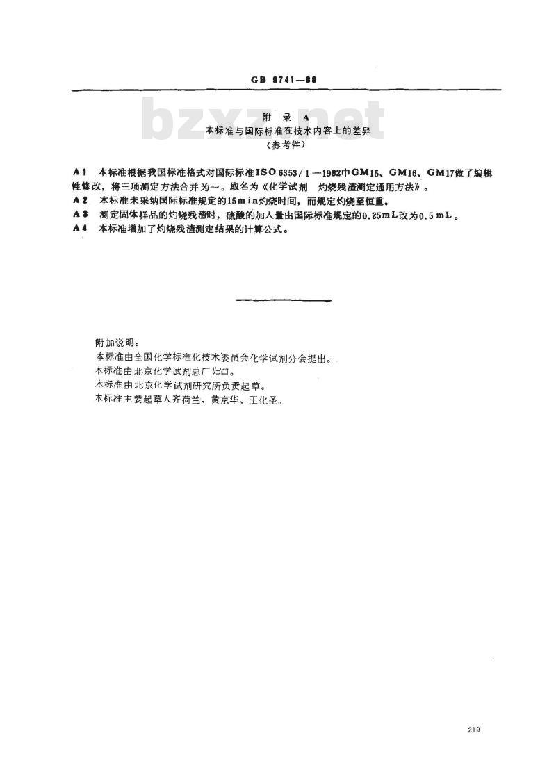 GB/T 9741-1988 化学试剂 灼烧残渣测定通用方法