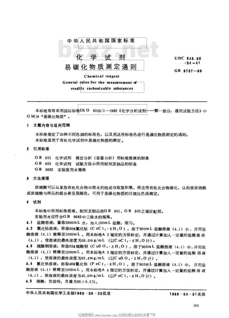 GB 9737-1988 化学试剂 易碳化物质测定通则