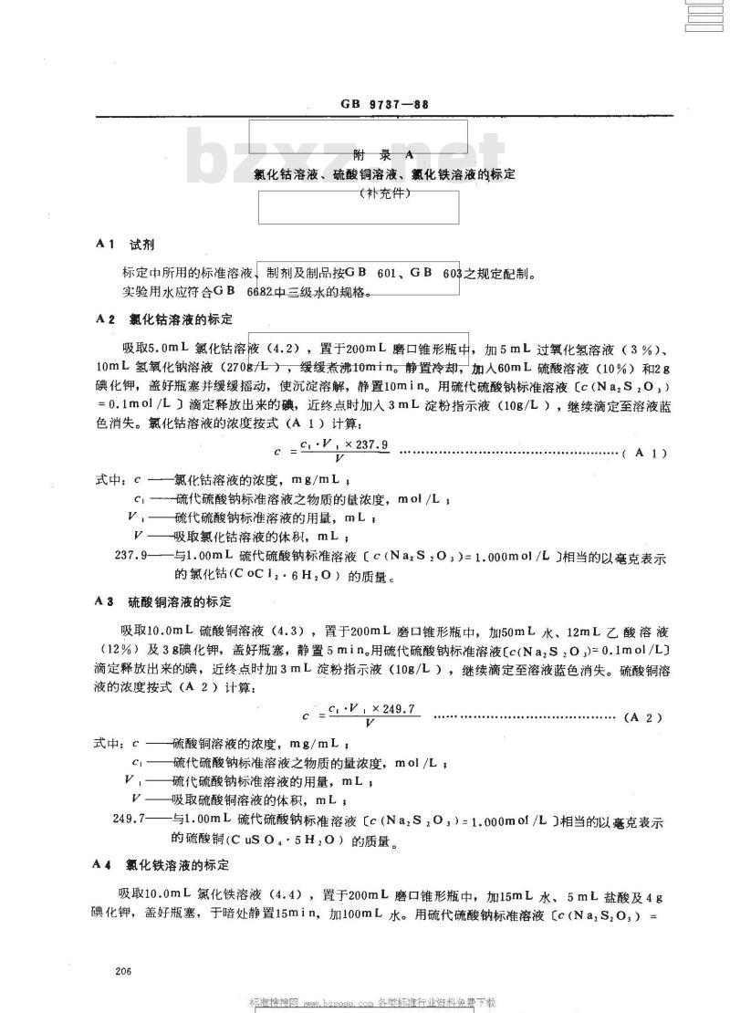 GB 9737-1988 化学试剂 易碳化物质测定通则