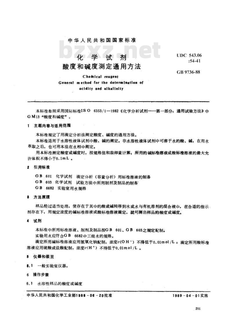 GB/T 9736-1988 化学试剂 酸度和碱度测定通用方法