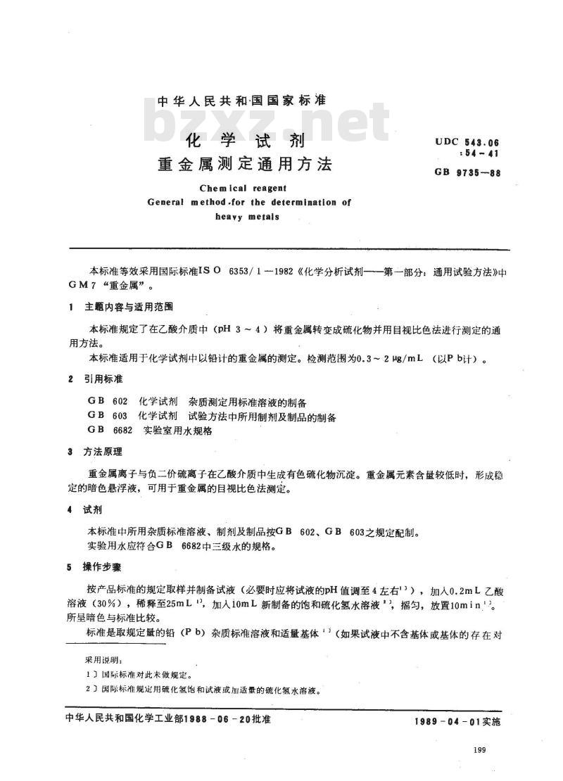 GB/T 9735-1988 化学试剂 重金属测定通用方法