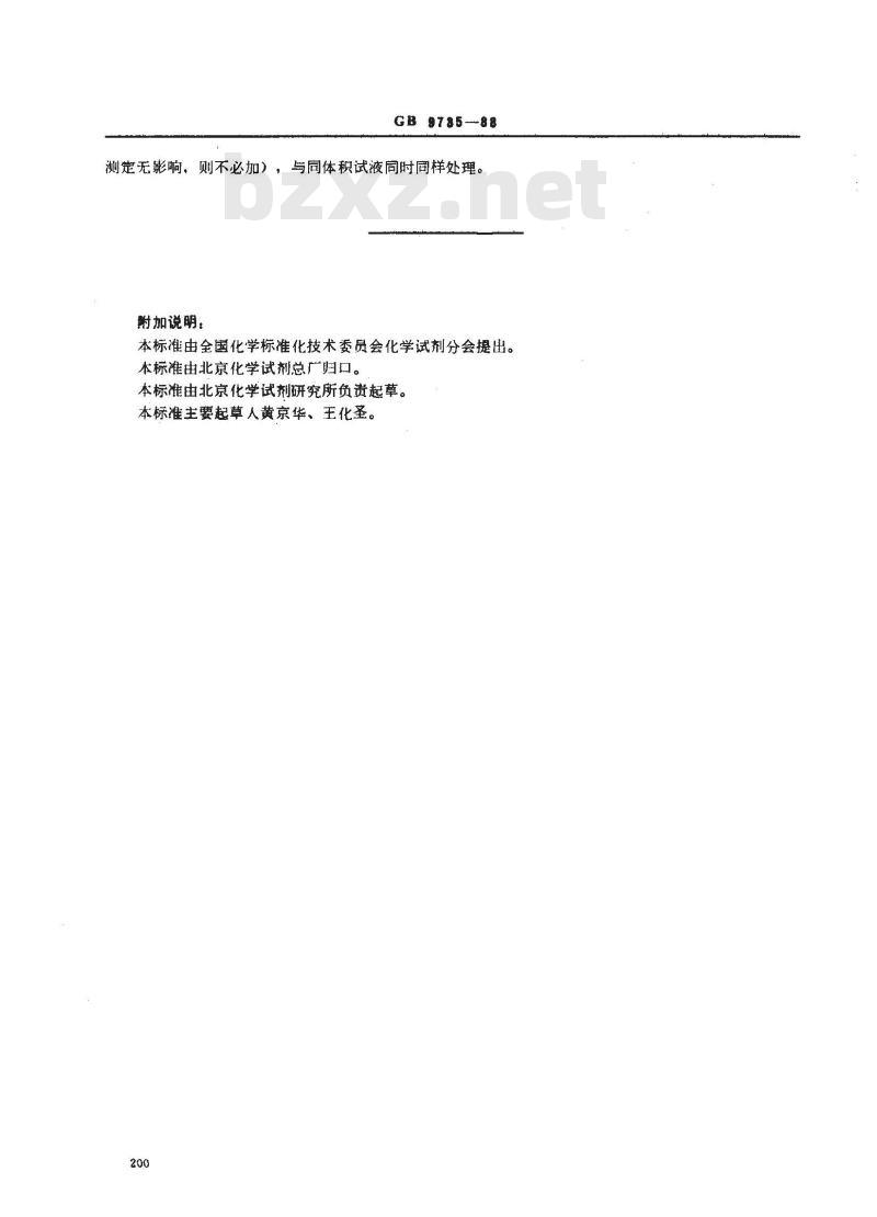 GB/T 9735-1988 化学试剂 重金属测定通用方法