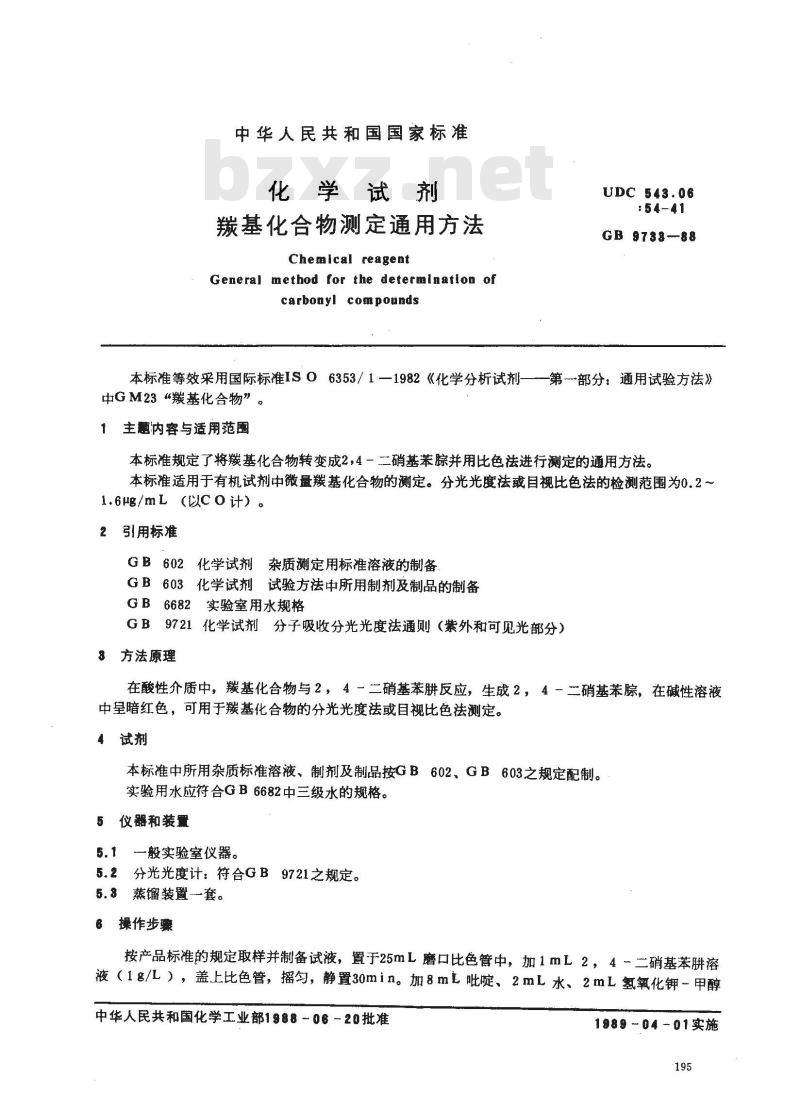 GB/T 9733-1988 化学试剂 羰基化合物测定通用方法
