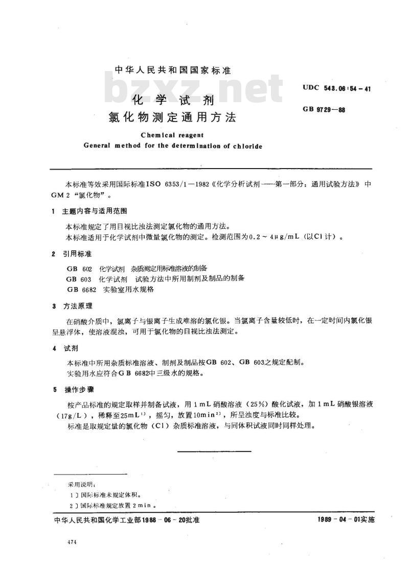 GB/T 9729-1988 化学试剂 氯化物测定通用方法