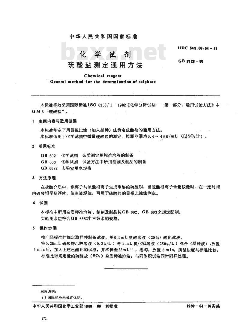 GB/T 9728-1988 化学试剂 硫酸盐测定通用方法