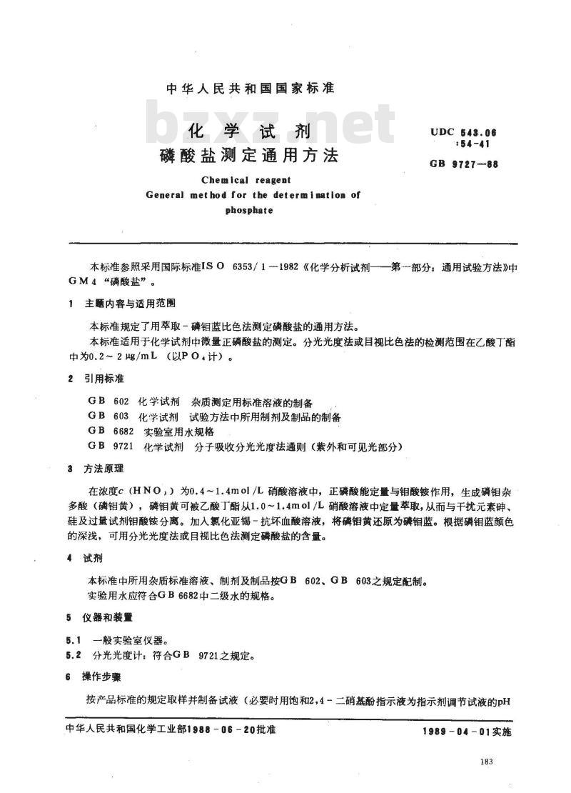 GB/T 9727-1988 化学试剂 磷酸盐测定通用方法