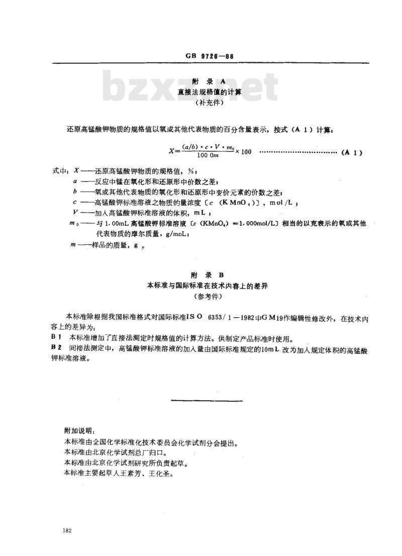 GB/T 9726-1988 化学试剂 还原高锰酸钾物质测定通则