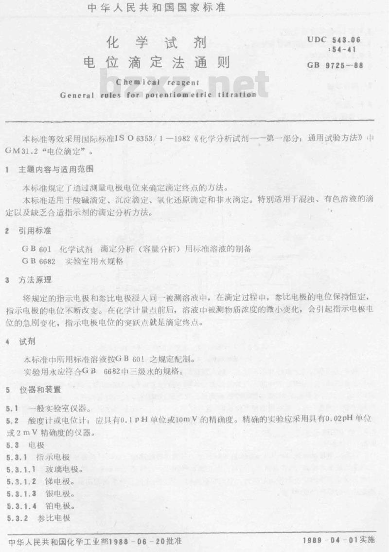 GB 9725-1988 化学试剂 电位滴定法通则