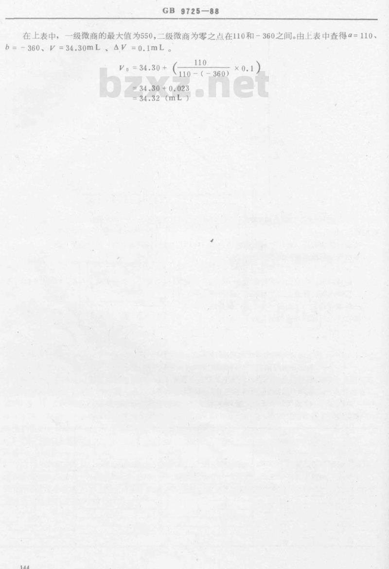 GB 9725-1988 化学试剂 电位滴定法通则