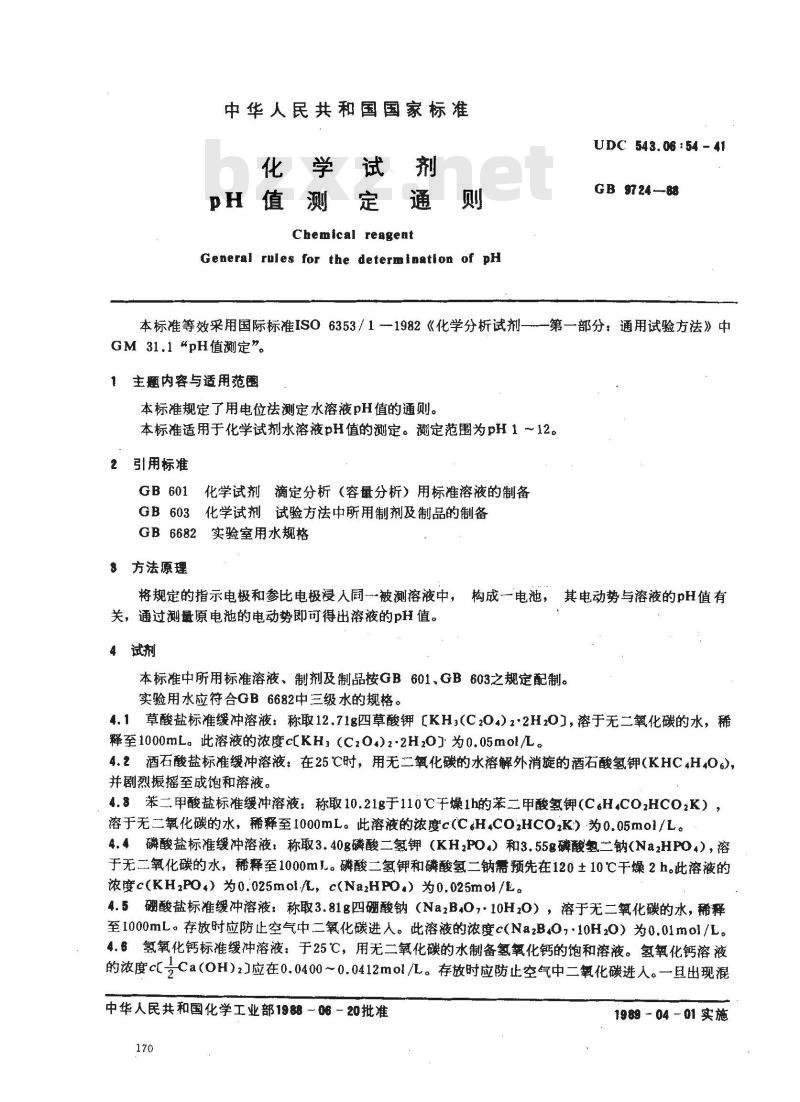 GB/T 9724-1988 化学试剂 pH值测定通则