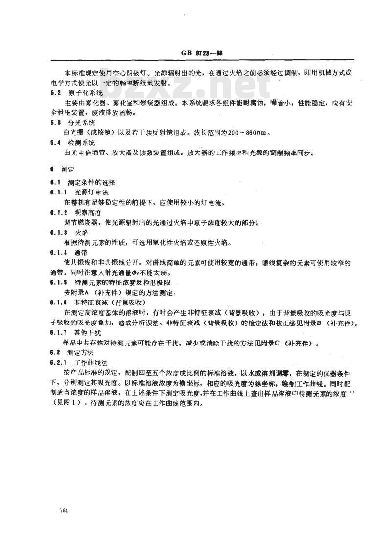 GB/T 9723-1988 化学试剂 火焰原子吸收光谱法通则