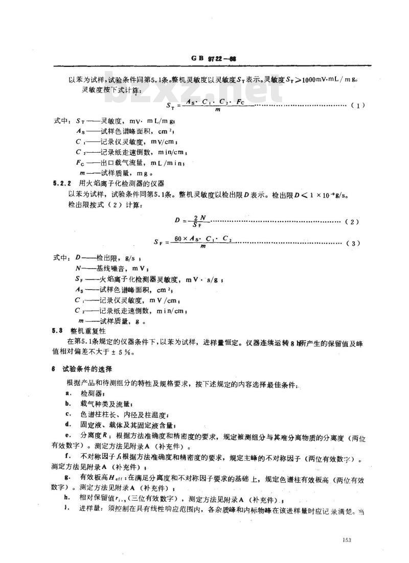 GB/T 9722-1988 化学试剂 气相色谱法通则
