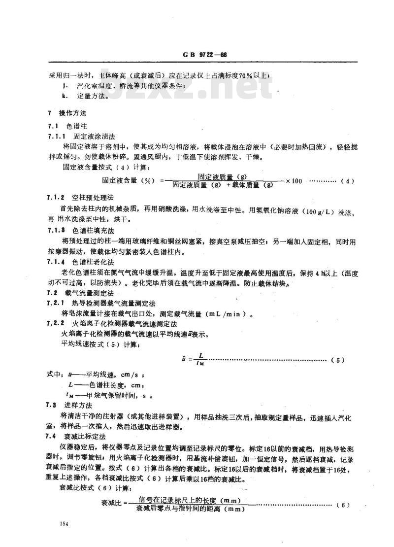 GB/T 9722-1988 化学试剂 气相色谱法通则