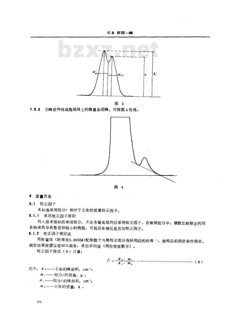 GB/T 9722-1988 化学试剂 气相色谱法通则