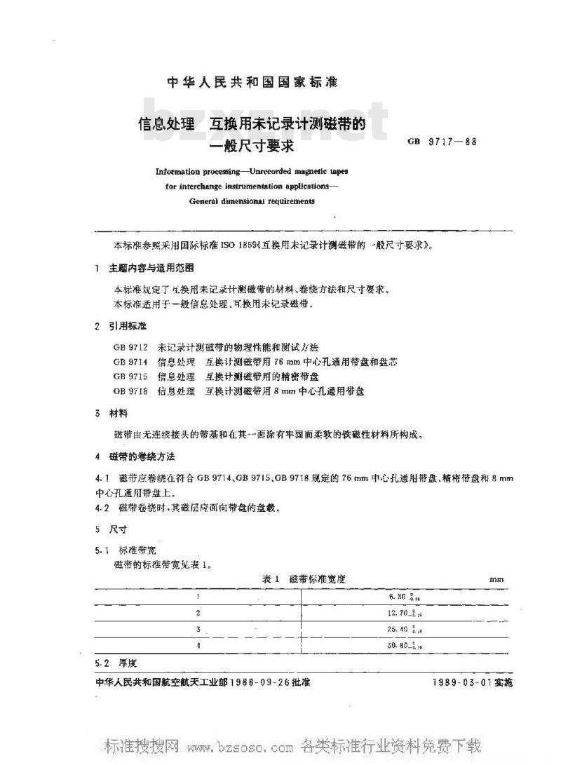 GB/T 9717-1988 信息处理 互换用未记录计测磁带的一般尺寸要求