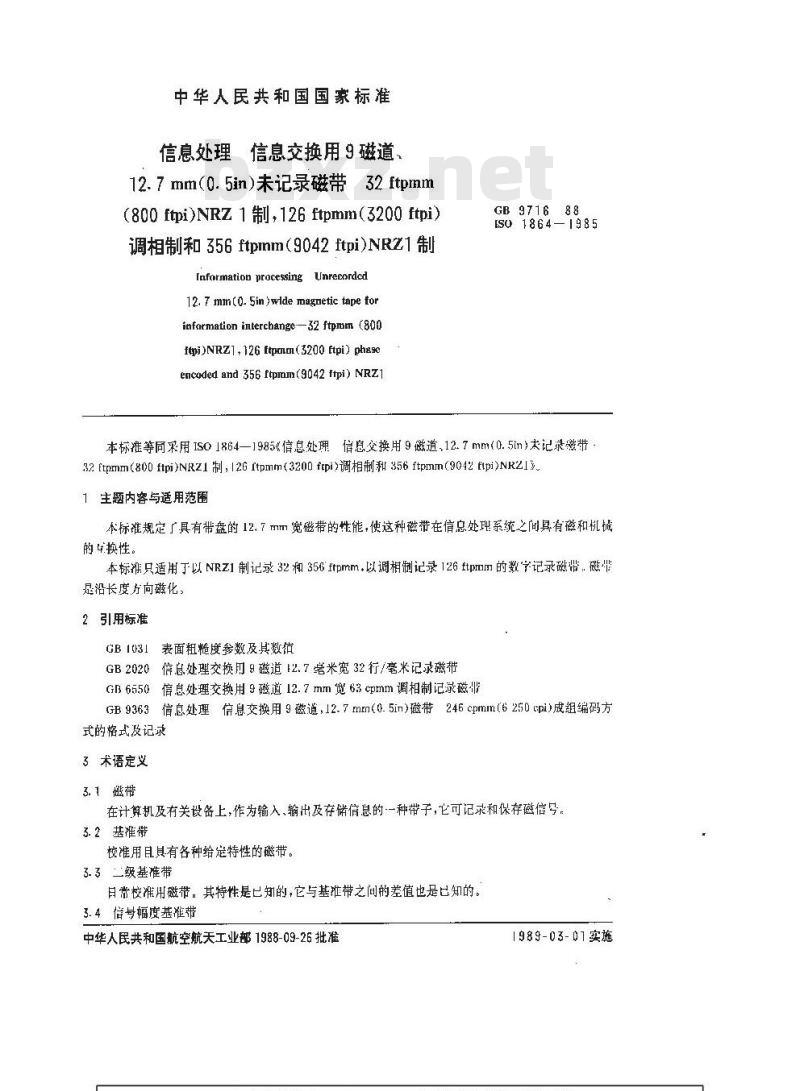GB/T 9716-1988 信息处理 信息交换用9磁道,12.7mm(0.5in)米记录磁带 32fepmm(800ftpi)NRZI制,126fepmm(320fepi)调相制和356fepmm(