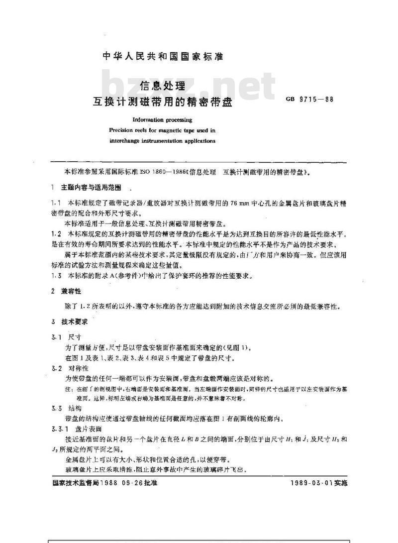 GB/T 9715-1988 信息处理 互换计测磁带用的精密带盘