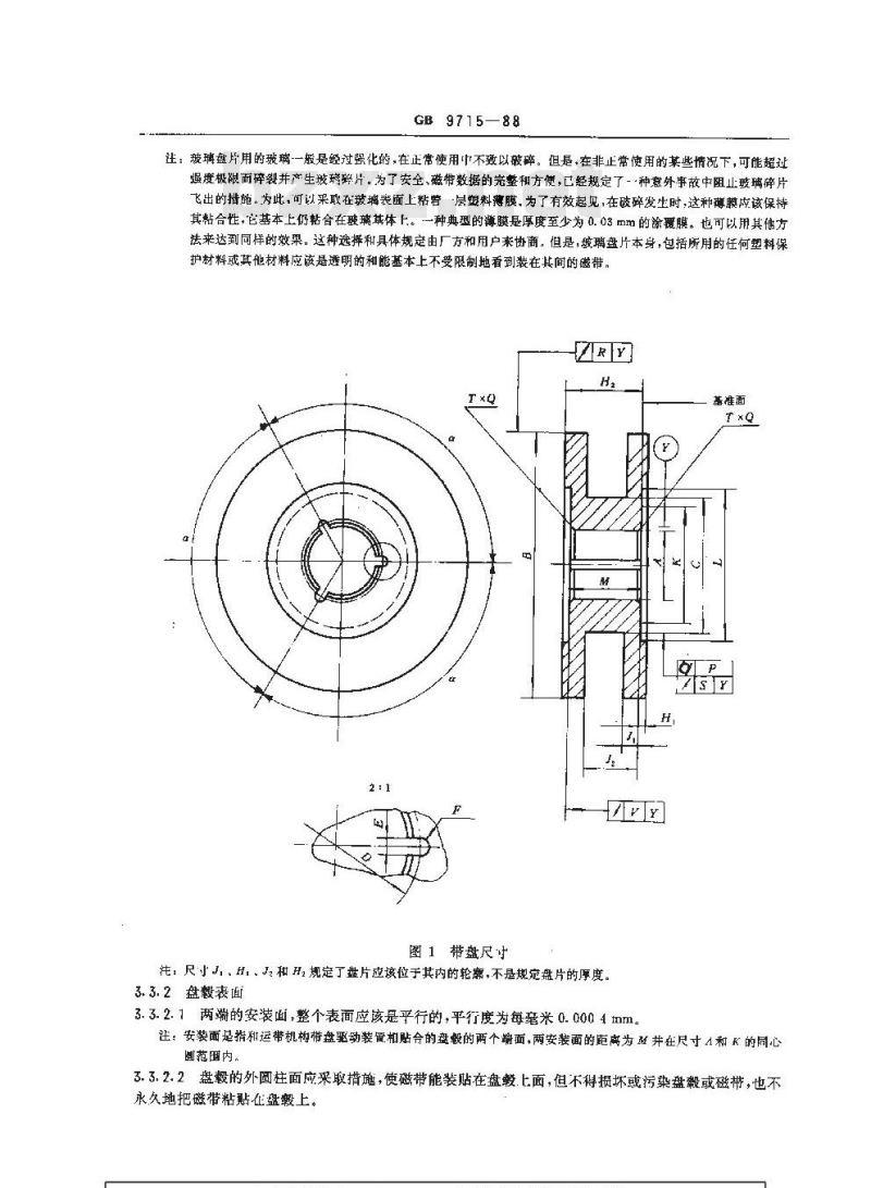GB/T 9715-1988 信息处理 互换计测磁带用的精密带盘
