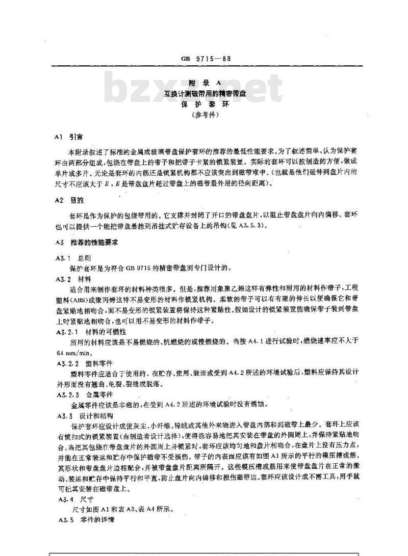 GB/T 9715-1988 信息处理 互换计测磁带用的精密带盘