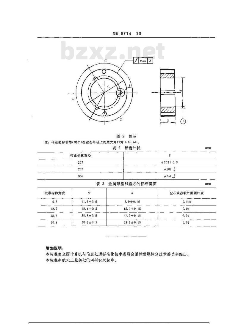 GB/T 9714-1988 信息处理 互换计测磁带用的76mm中心孔通用带盘和盘芯