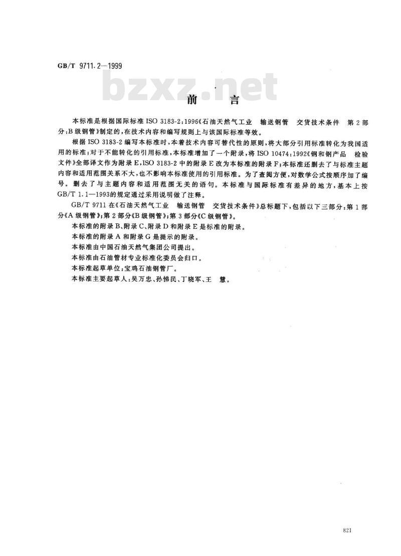 GB/T 9711.2-1999 石油天然气工业 输送钢管 交货技术条件 第2部分：B级钢管