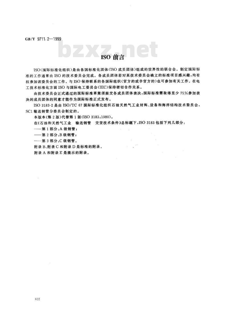 GB/T 9711.2-1999 石油天然气工业 输送钢管 交货技术条件 第2部分：B级钢管