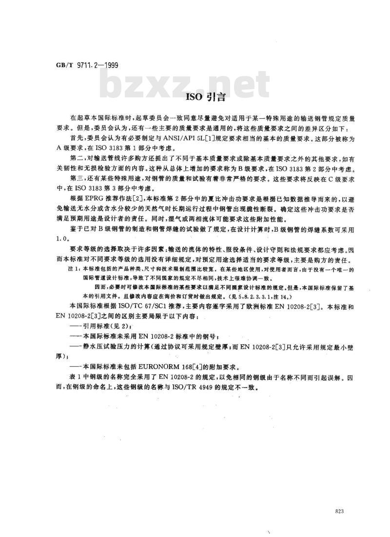 GB/T 9711.2-1999 石油天然气工业 输送钢管 交货技术条件 第2部分：B级钢管