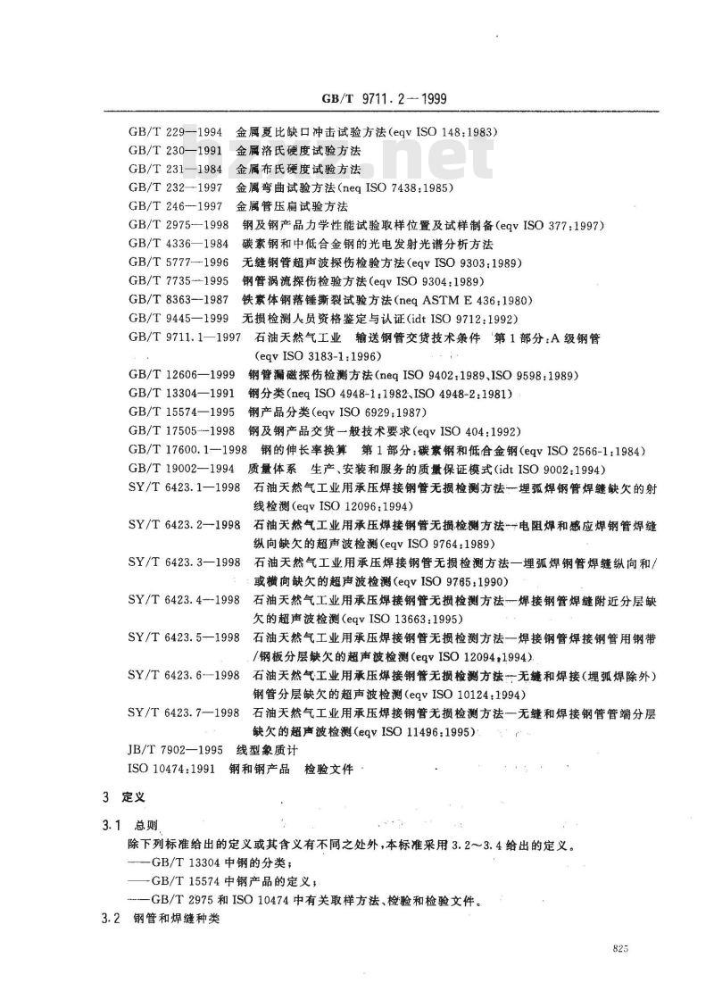 GB/T 9711.2-1999 石油天然气工业 输送钢管 交货技术条件 第2部分：B级钢管