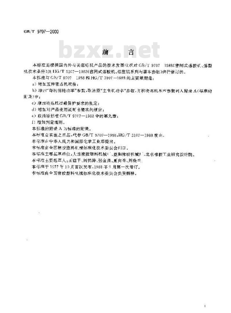 GB/T 9707-2000 密闭式炼胶机、炼塑机