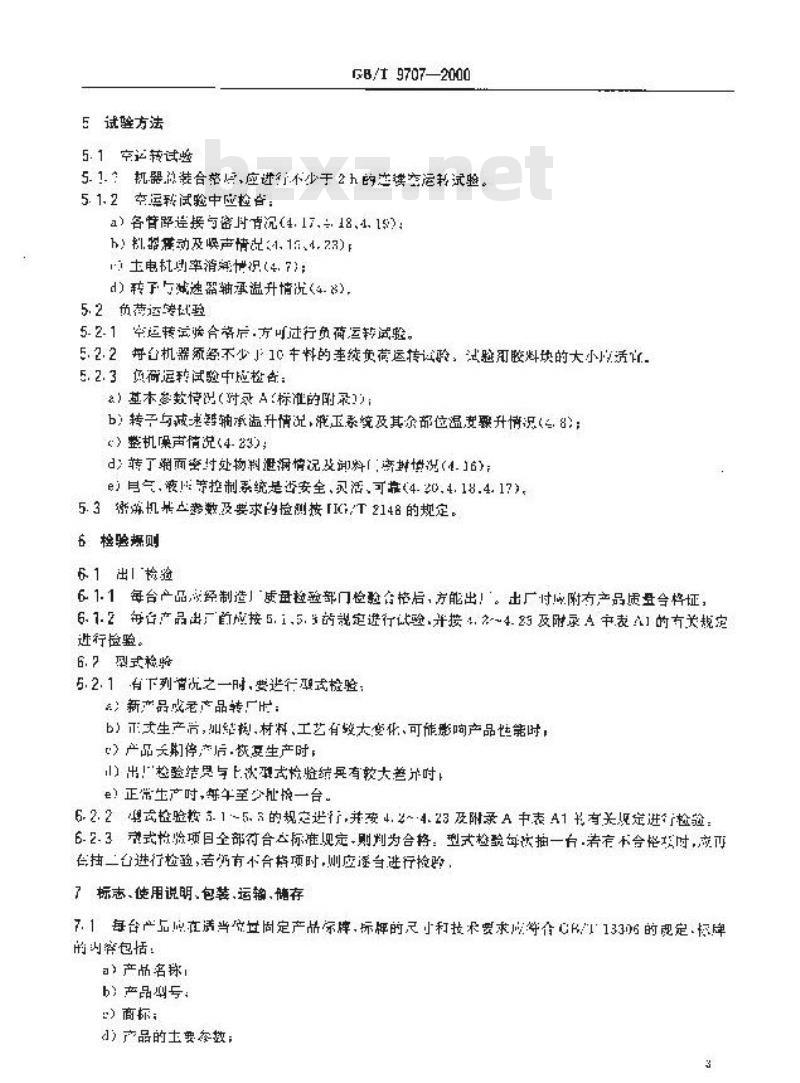 GB/T 9707-2000 密闭式炼胶机、炼塑机