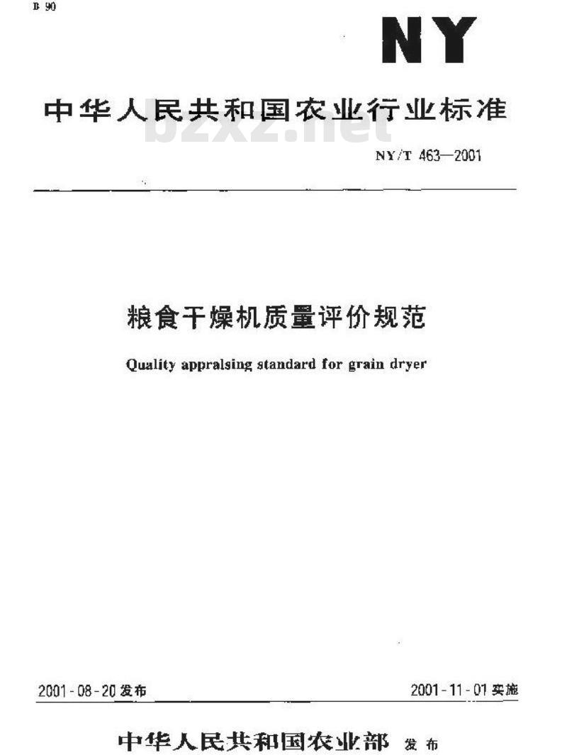 NY/T 463-2001 粮食干燥机质量评价规范