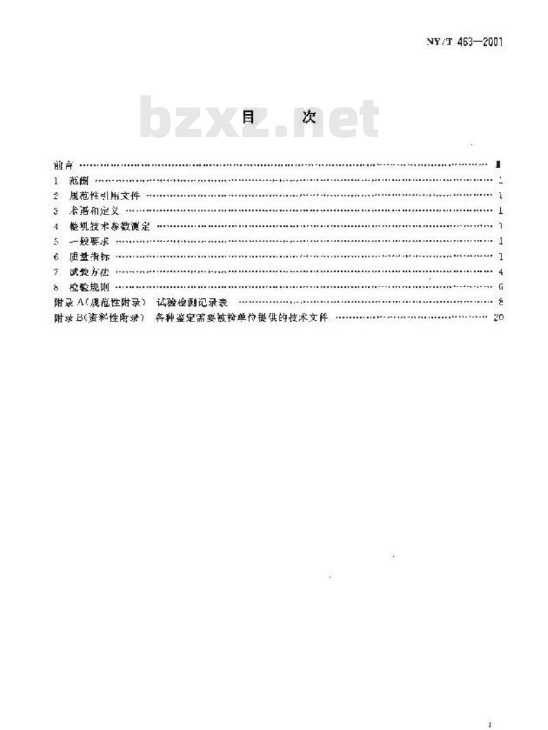 NY/T 463-2001 粮食干燥机质量评价规范