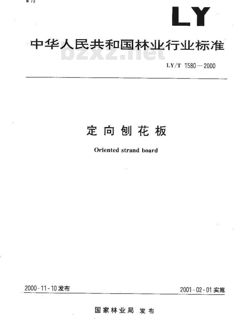 LY/T 1580-2000 定向刨花板