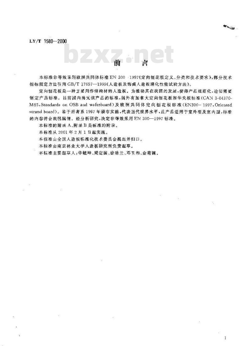 LY/T 1580-2000 定向刨花板
