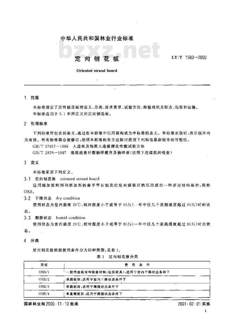 LY/T 1580-2000 定向刨花板