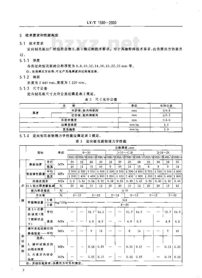 LY/T 1580-2000 定向刨花板