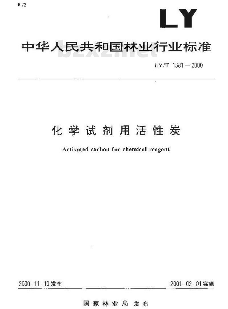 LY/T 1581-2000 化学试剂用活性炭