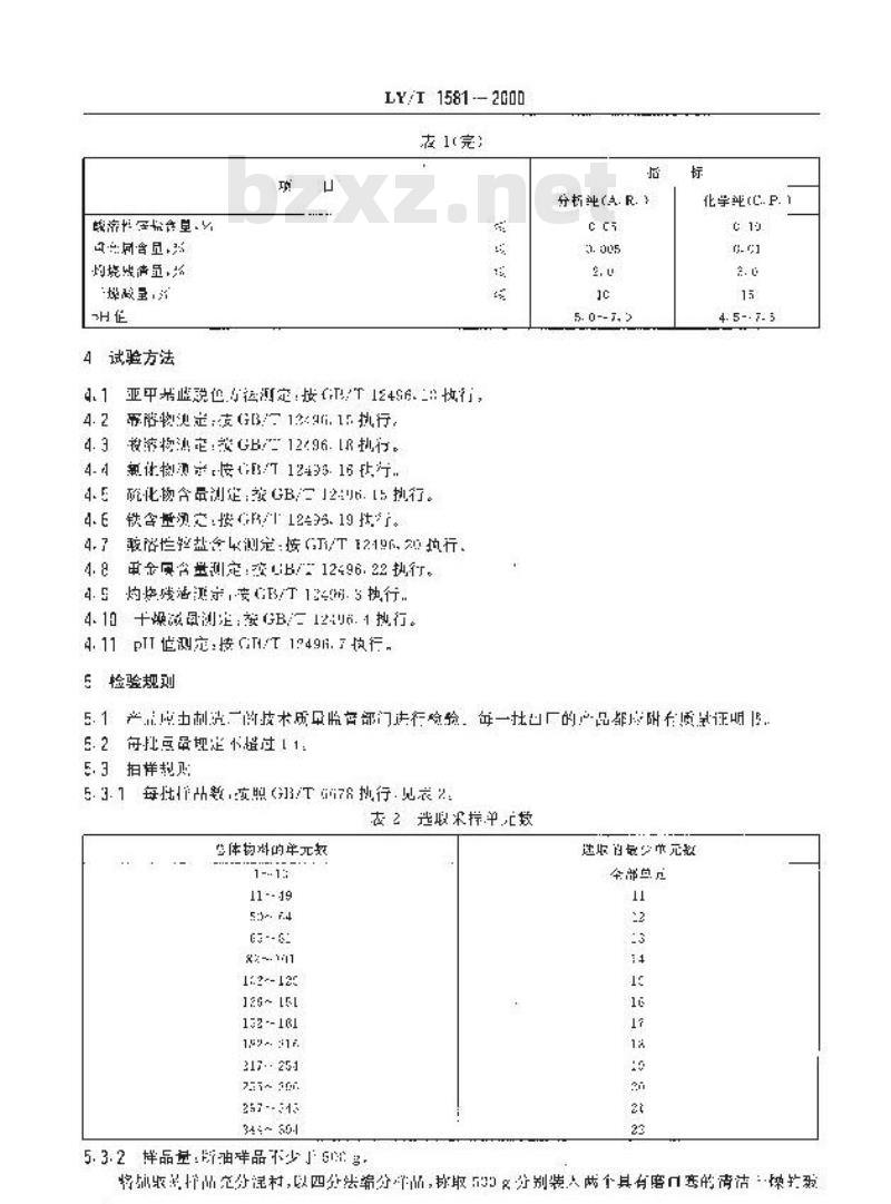 LY/T 1581-2000 化学试剂用活性炭