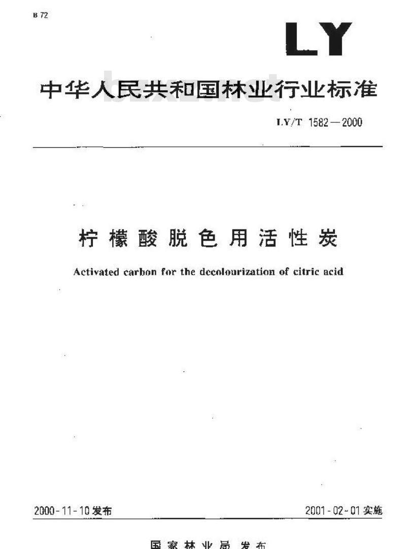 LY/T 1582-2000 柠檬酸脱色用活性炭