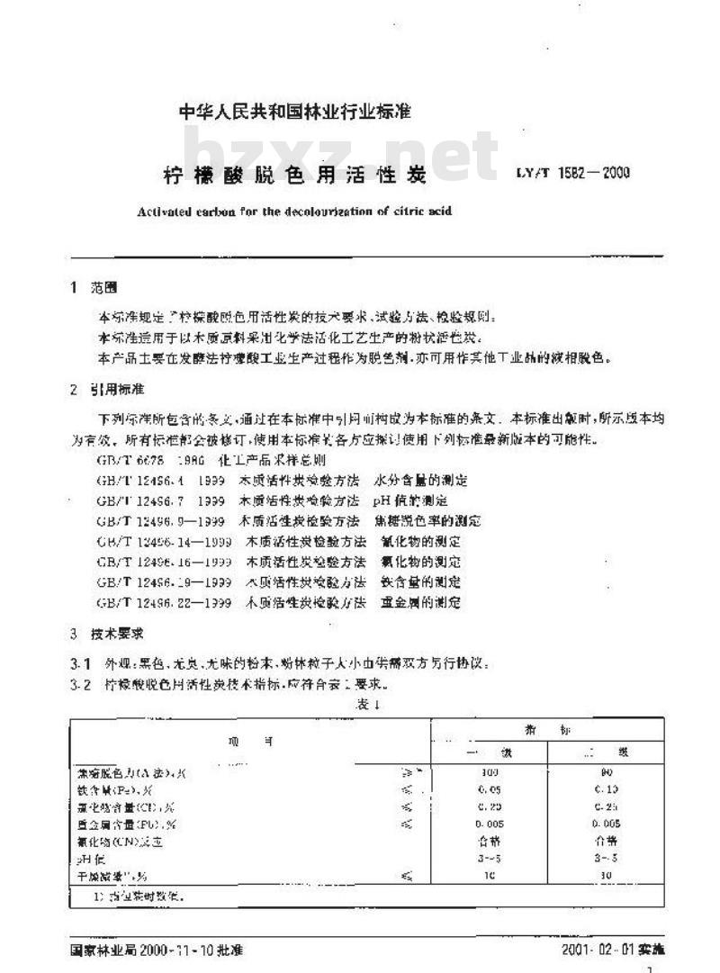LY/T 1582-2000 柠檬酸脱色用活性炭