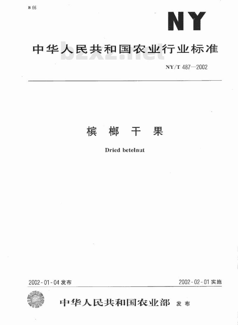 NY/T 487-2002 槟榔干果