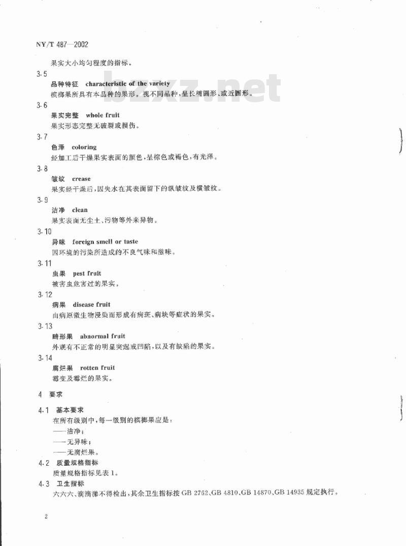 NY/T 487-2002 槟榔干果