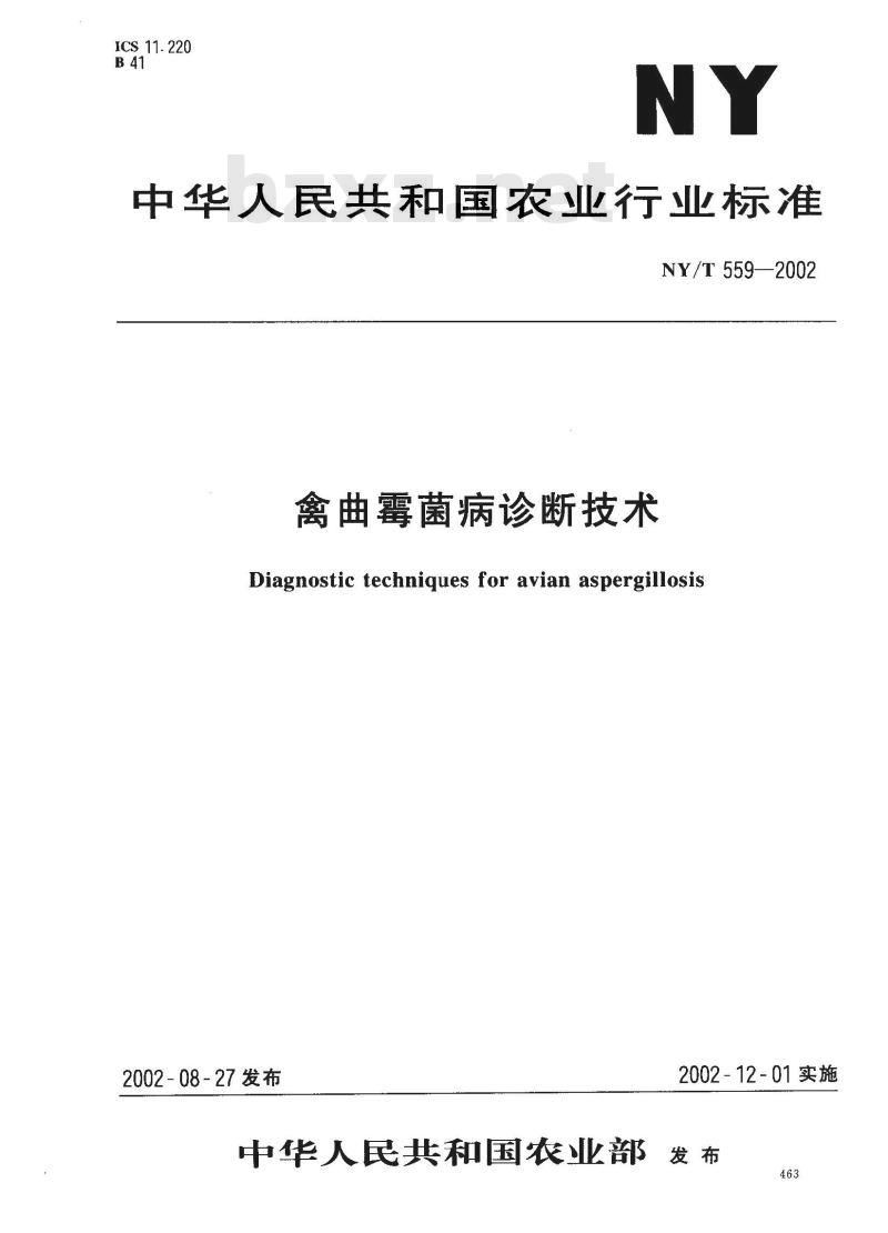 NY/T 559-2002 禽曲霉菌病诊断技术