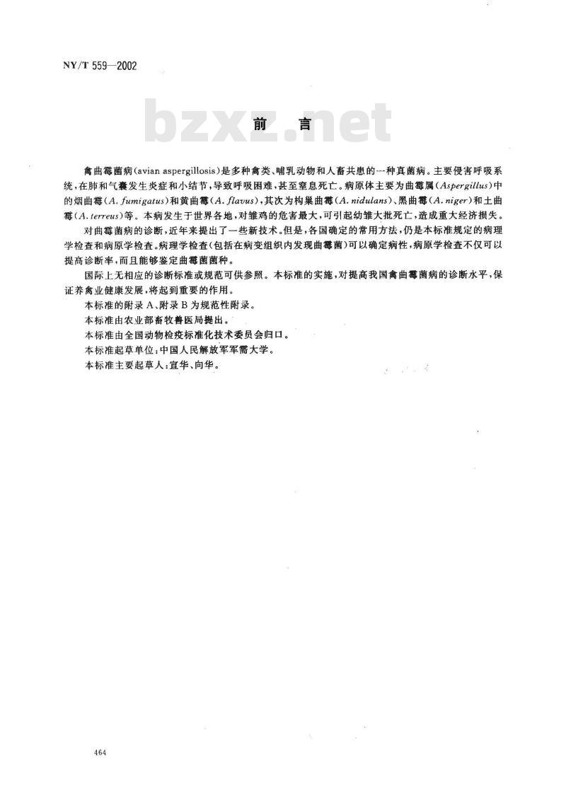 NY/T 559-2002 禽曲霉菌病诊断技术