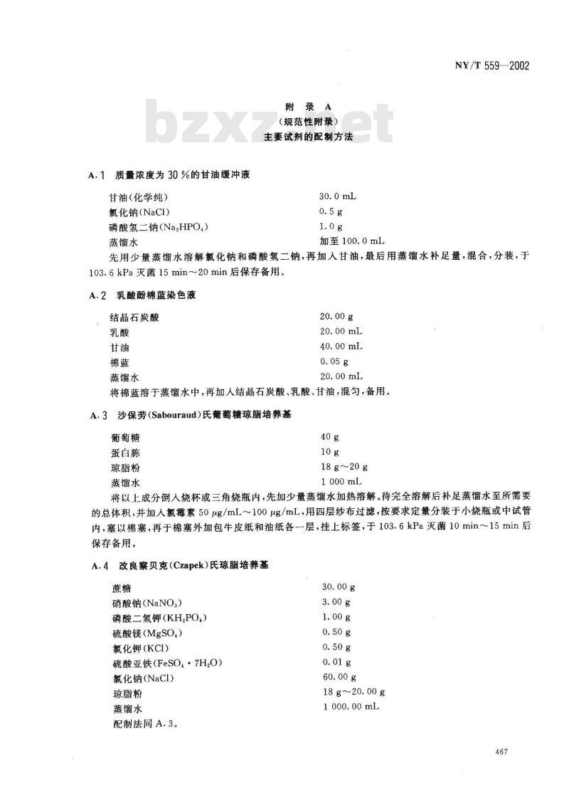 NY/T 559-2002 禽曲霉菌病诊断技术