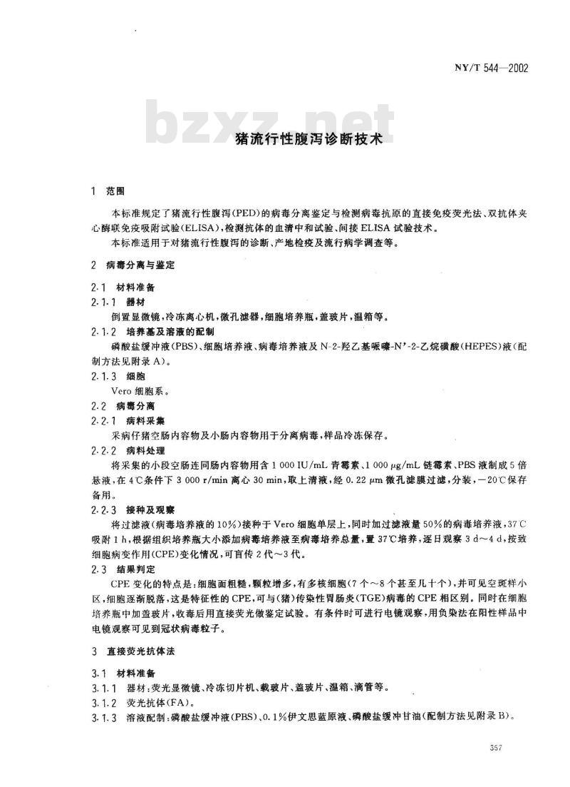 NY/T 544-2002 猪流行性腹泻诊断技术