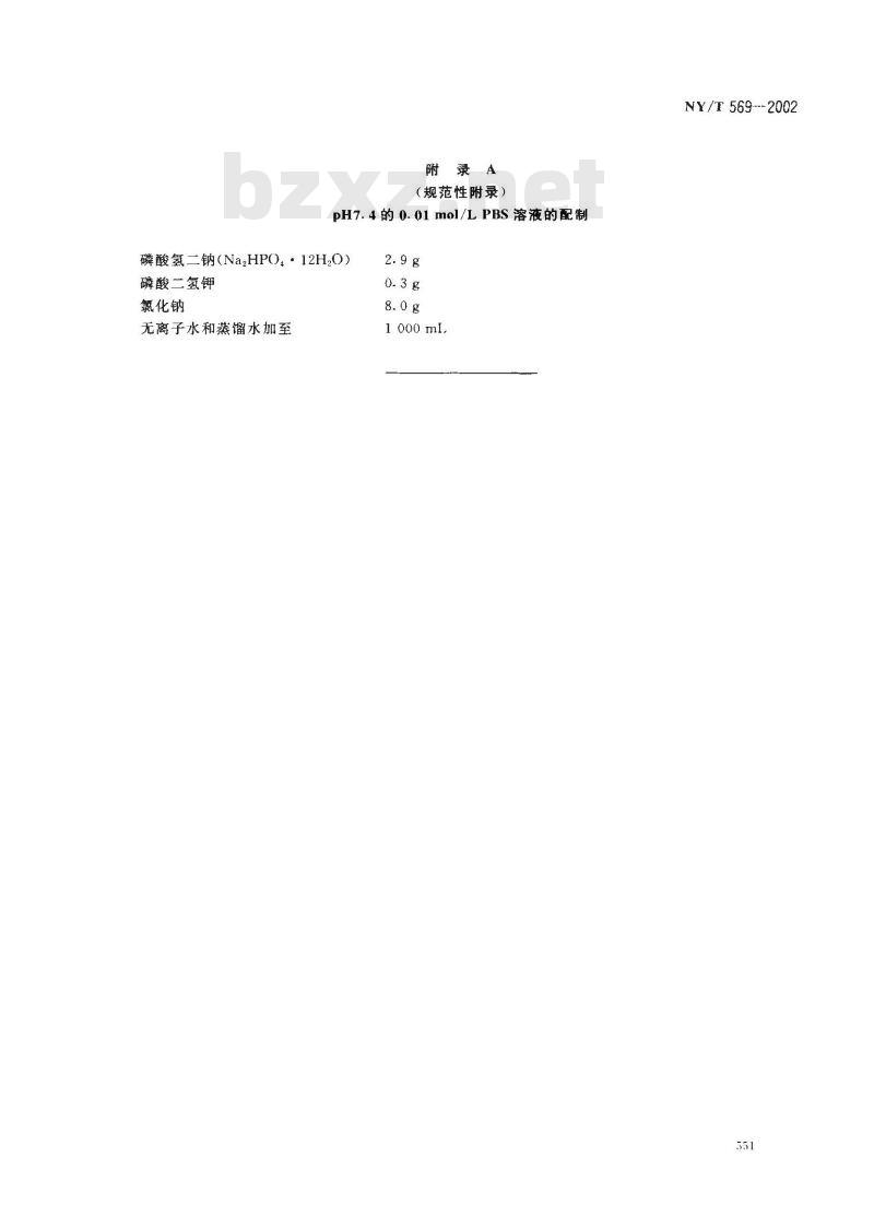 NY/T 569-2002 马传染性贫血病琼脂凝胶免疫扩散试验方法