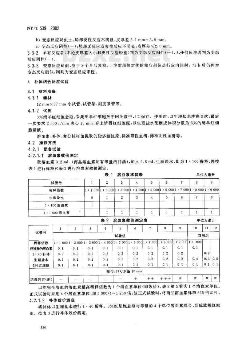 NY/T 539-2002 副结核病诊断技术