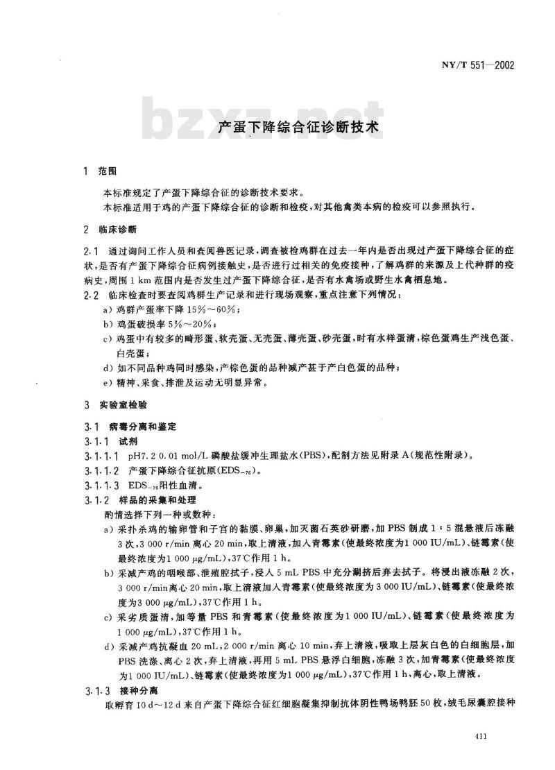 NY/T 551-2002 产蛋下降综合征诊断技术