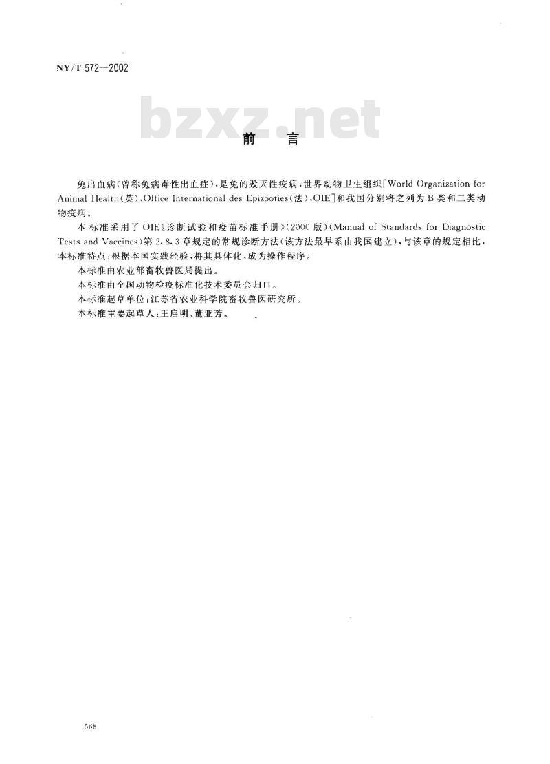 NY/T 572-2002 兔出血病血凝和血凝抑制试验方法